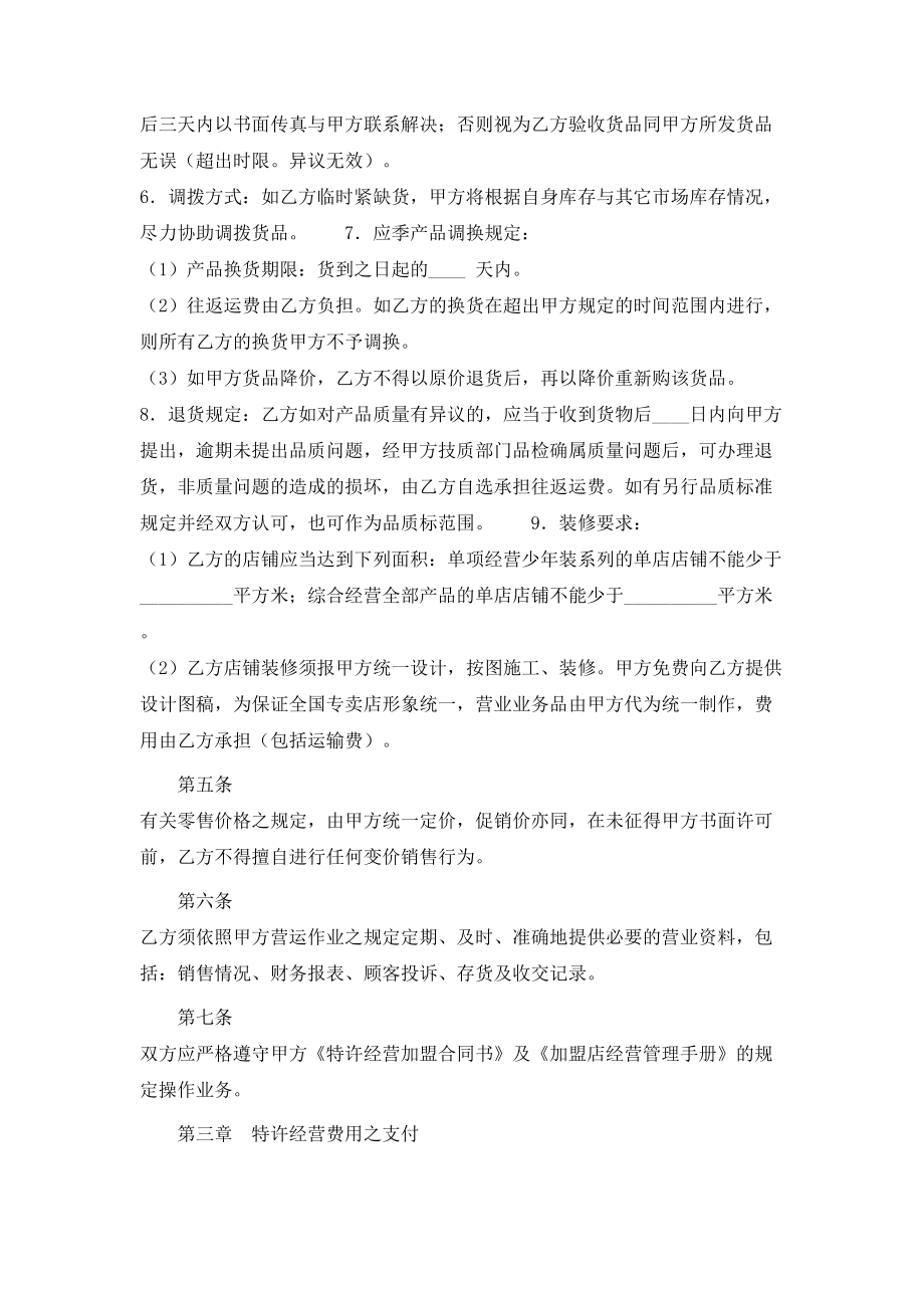 品牌特许经营协议（一）.doc_第2页