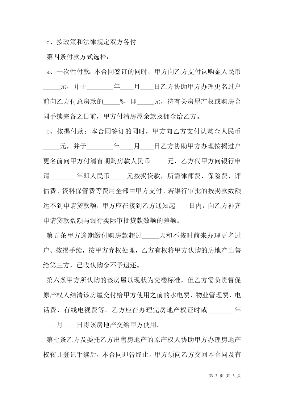 委托购房合同样本 (2).doc_第2页