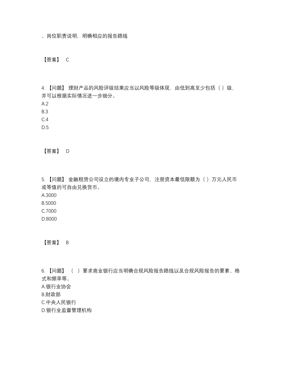 2022年云南省中级银行从业资格高分通关试卷.docx_第2页