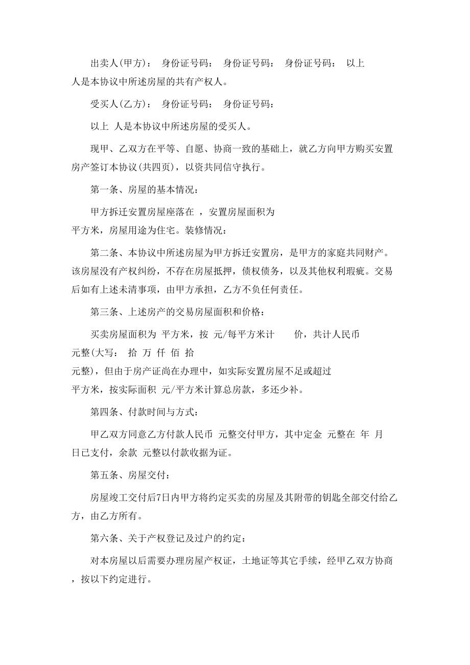 安置房购房合同标准范本 (2).doc_第2页