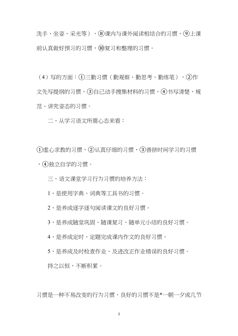 苏教版六年级语文——学好语文的良好习惯1.docx_第2页