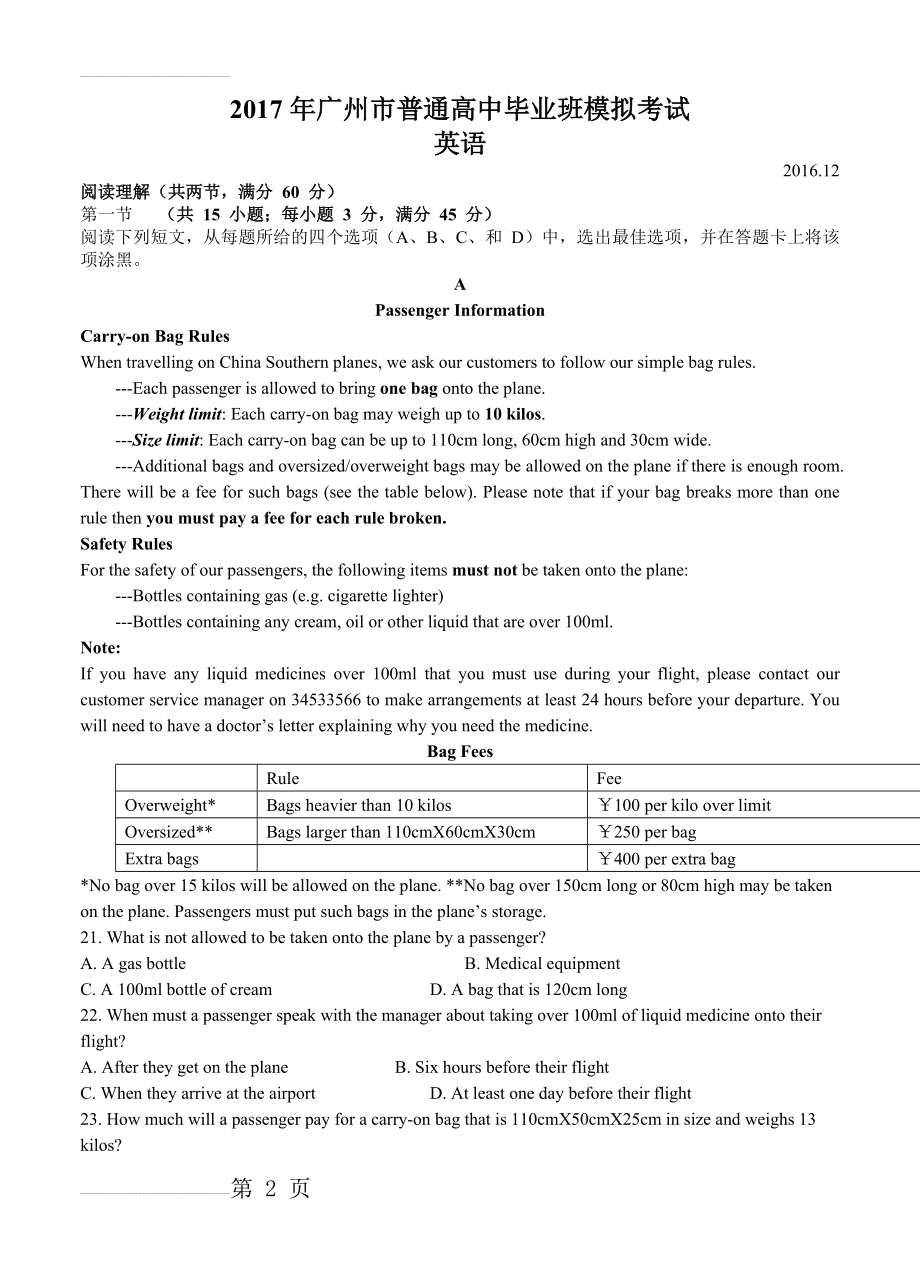 广东省广州市高三12月模拟考试英语试题及答案(12页).doc_第2页