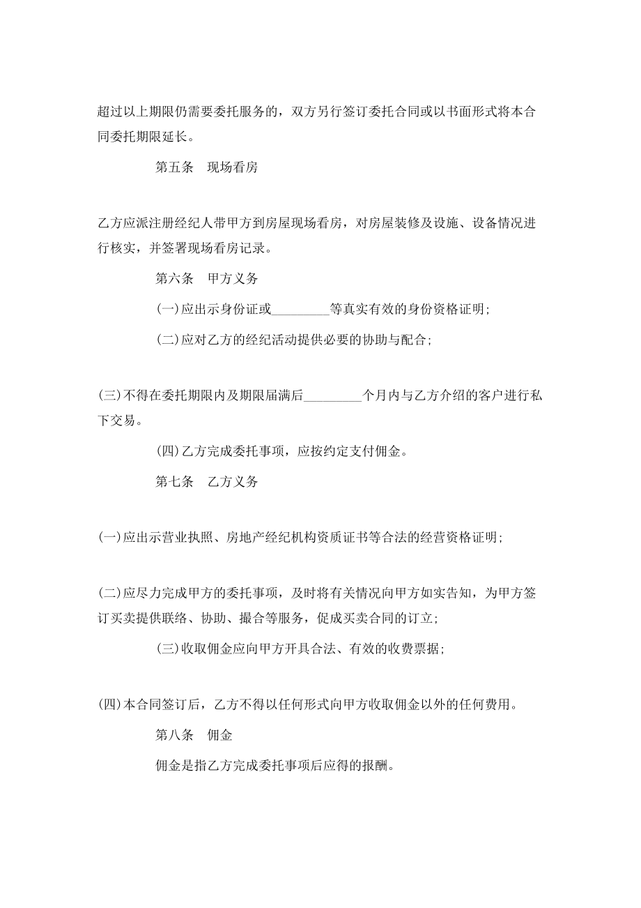 委托购买房屋合同格式.doc_第2页