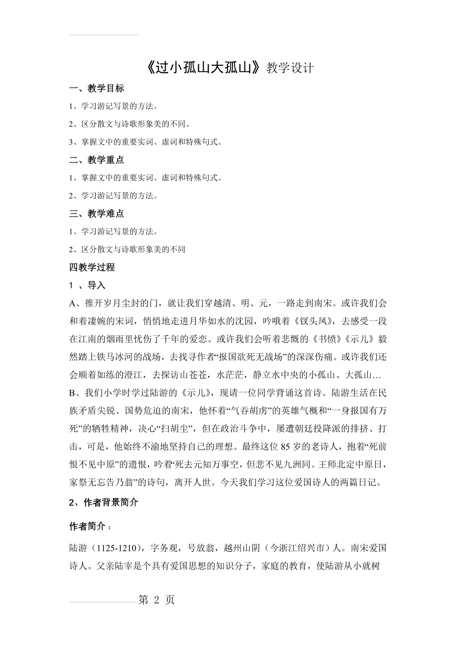 过小孤山大孤山教案自己(10页).doc_第2页