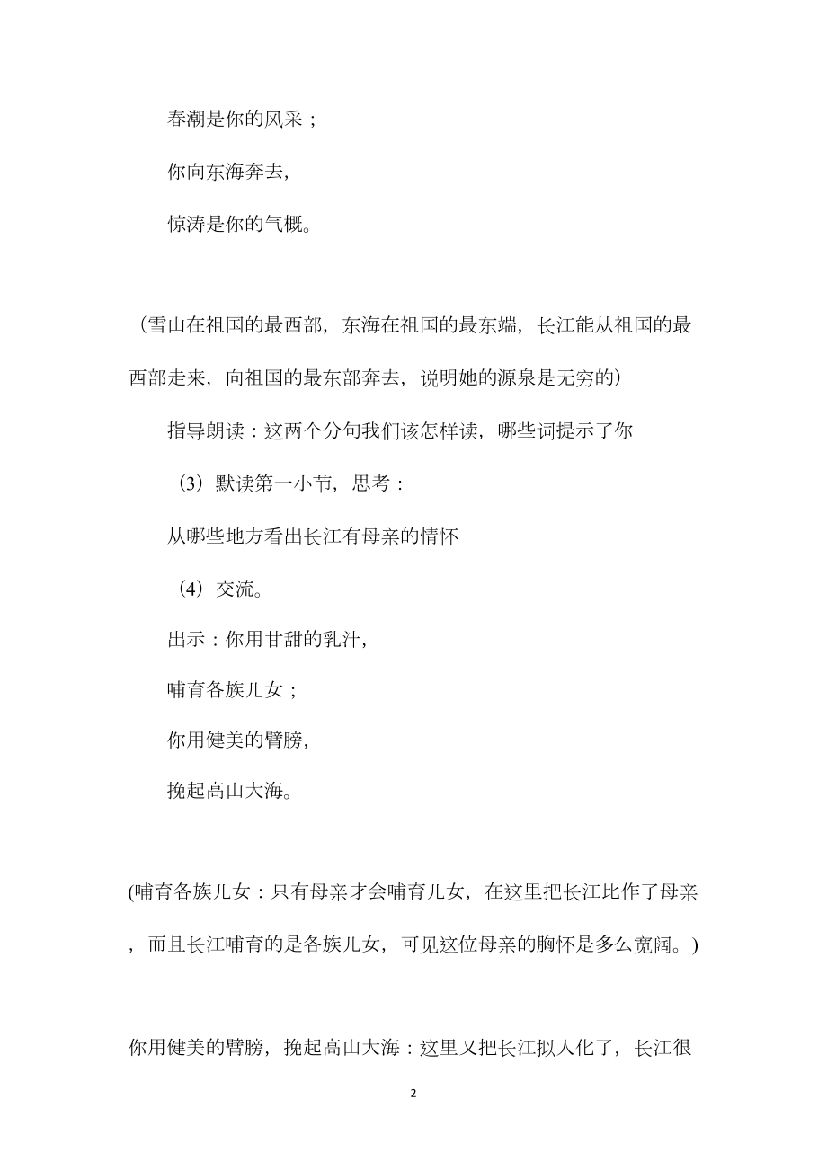 六年级语文教案——长江之歌2.docx_第2页