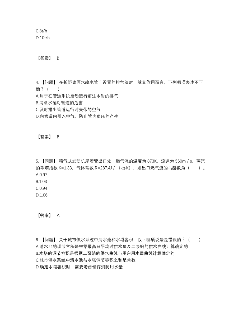 2022年四川省公用设备工程师评估提分题.docx_第2页