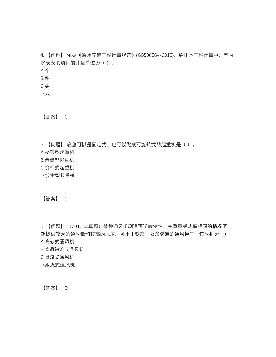 2022年吉林省一级造价师自测提分卷75.docx_第2页