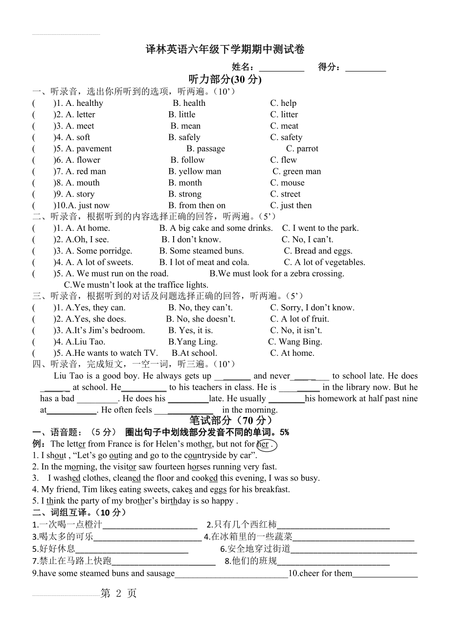 译林英语小学六年级下期中测试卷(有答案)(6页).doc_第2页