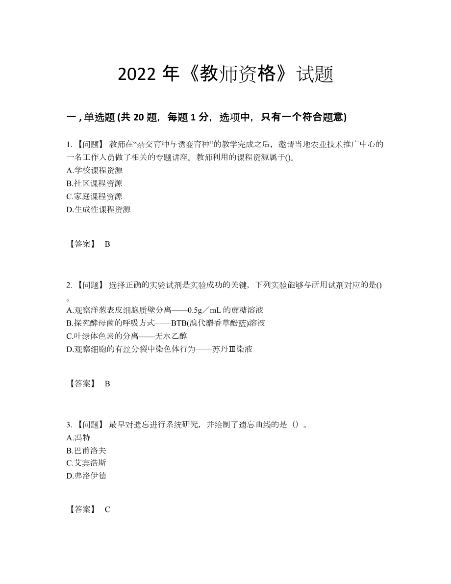 2022年云南省教师资格自我评估提分题.docx_第1页