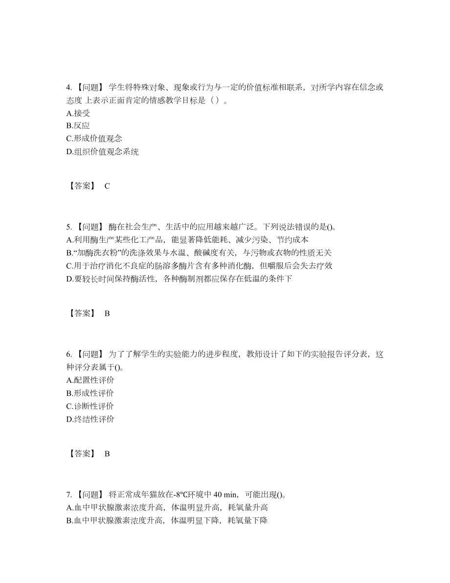 2022年云南省教师资格自我评估提分题.docx_第2页