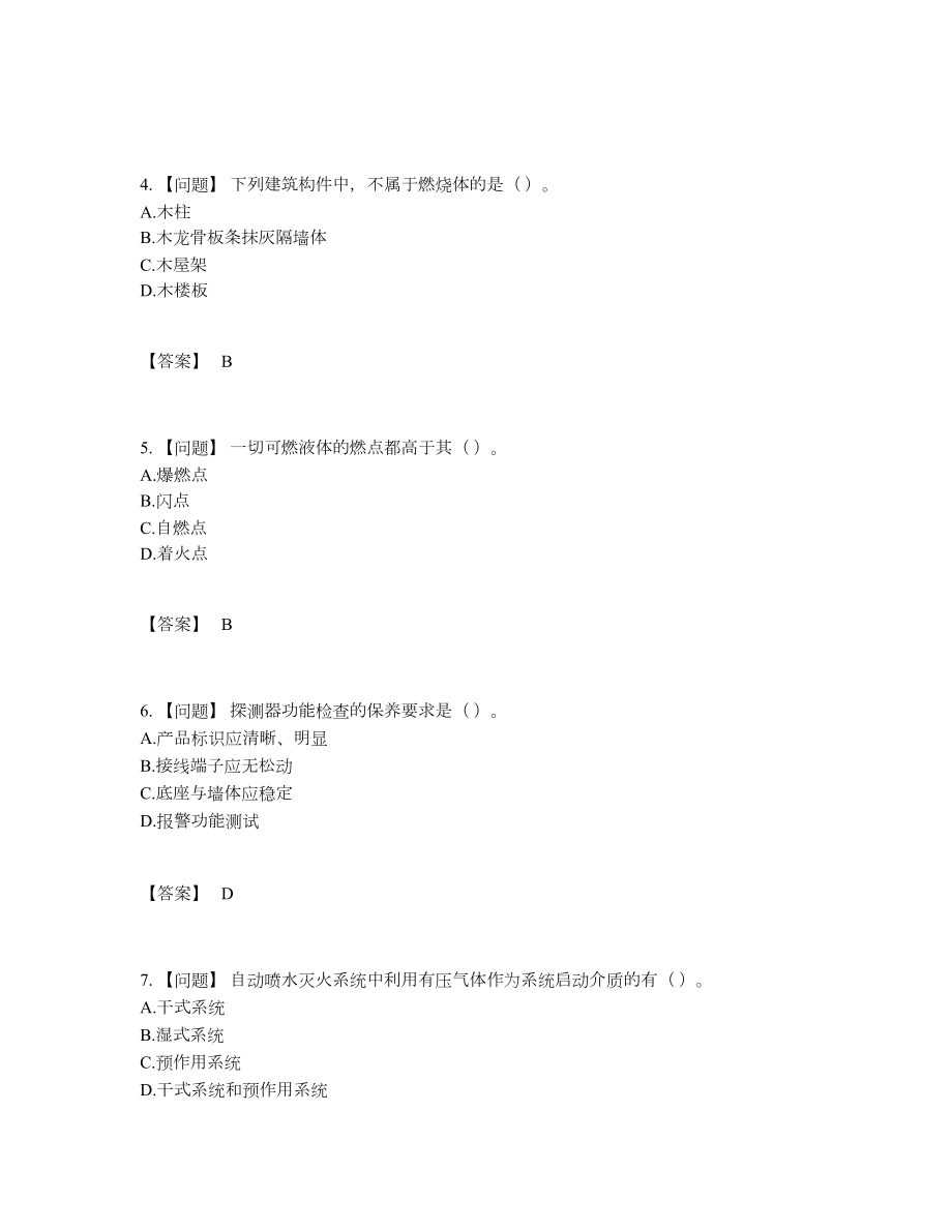 2022年中国消防设施操作员高分题49.docx_第2页