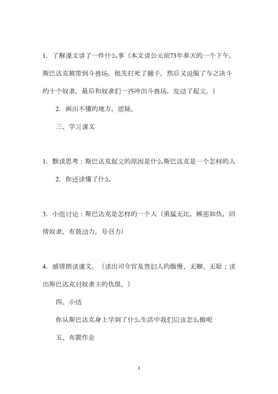 小学六年级语文教案——奴隶英雄.docx_第2页