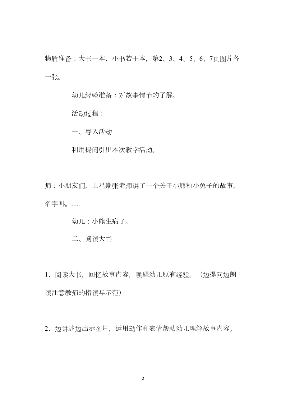 幼儿园中班语言教案《小熊生病了》含反思.docx_第2页