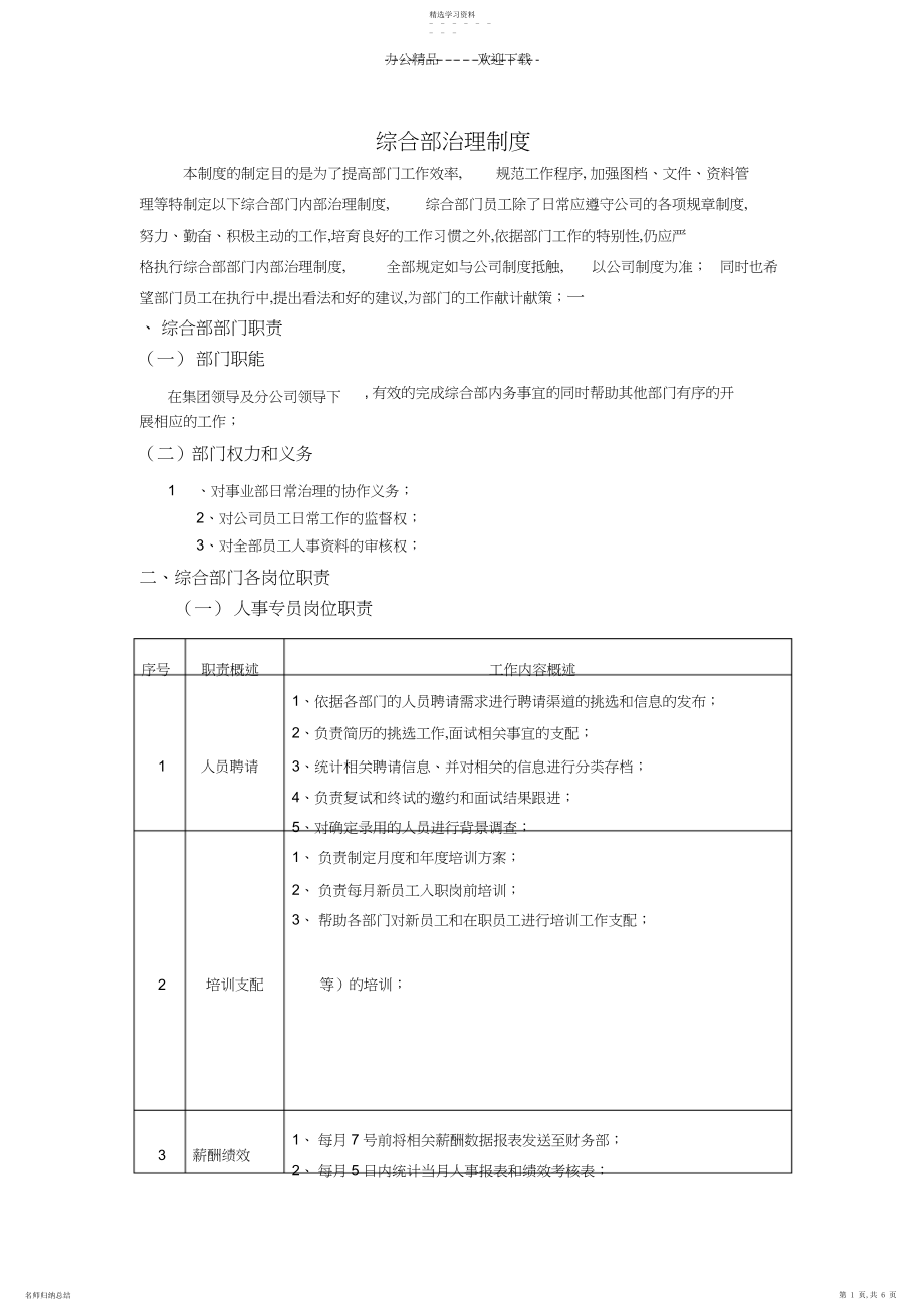 2022年综合部部门管理制度 .docx_第1页