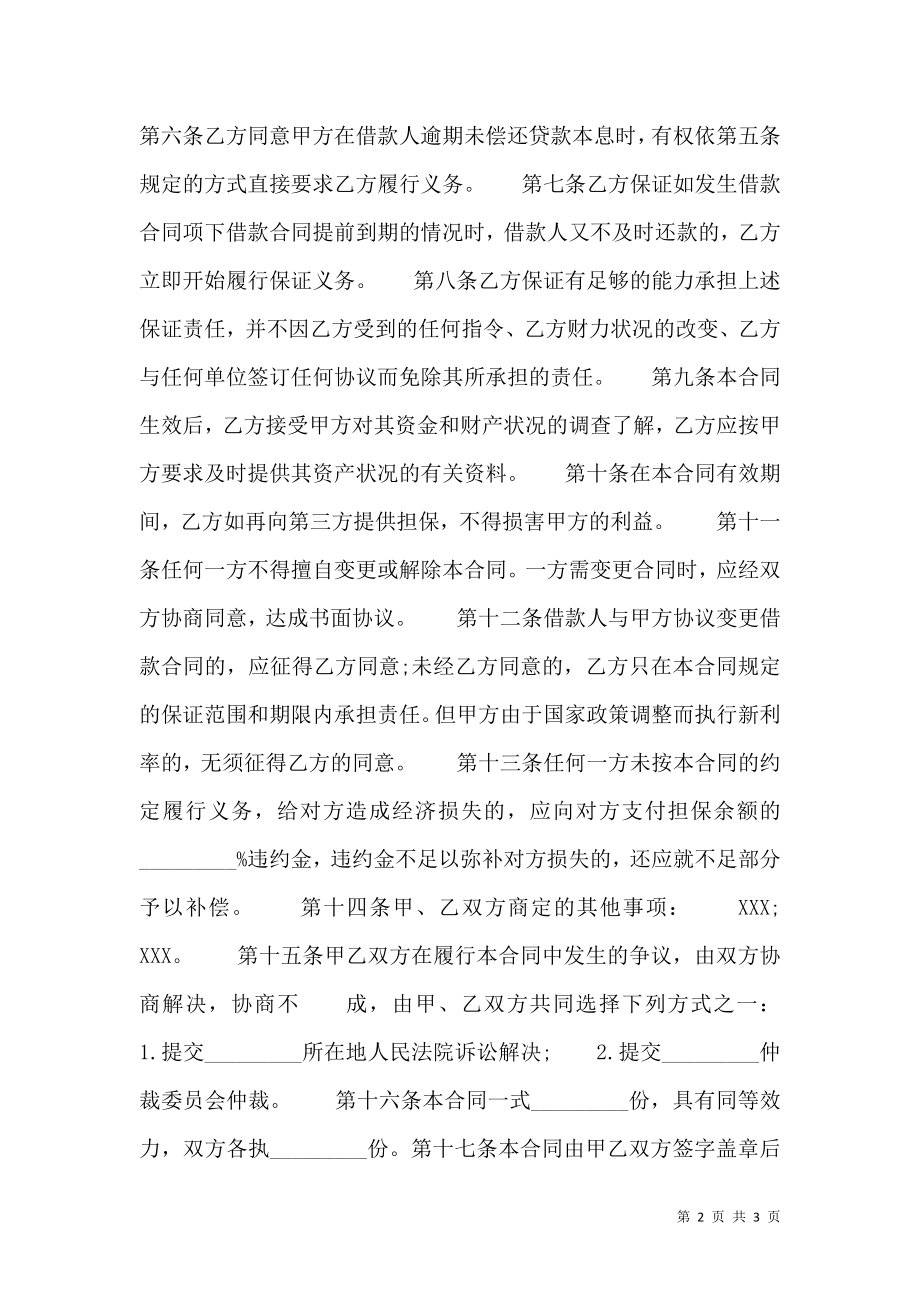 房产担保借款标准合同书.doc_第2页