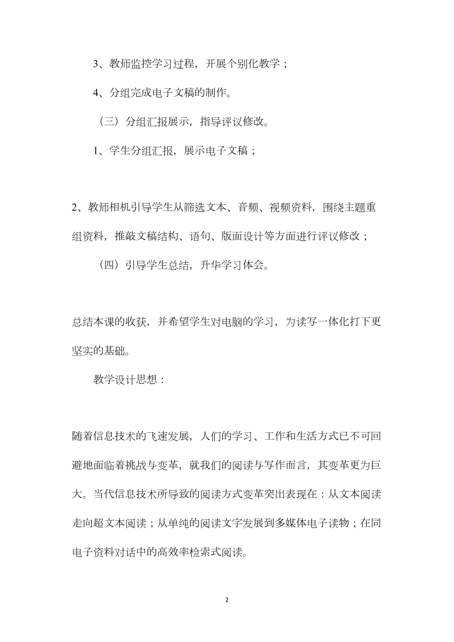 小学五年级语文教案——选学课文《黄河是怎样变化的》.docx_第2页