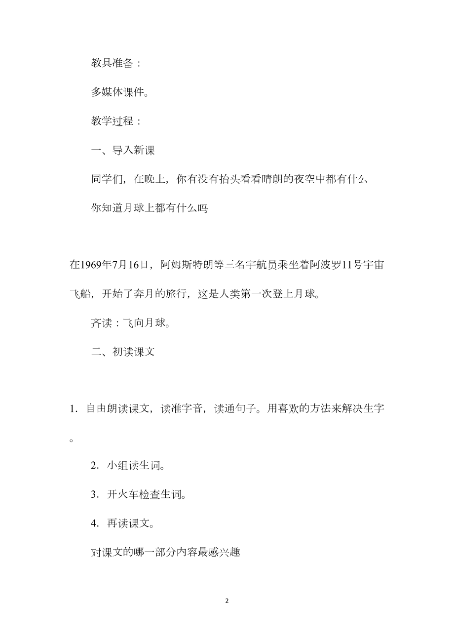 小学语文六年级教案——《飞向月球》教学设计之二.docx_第2页