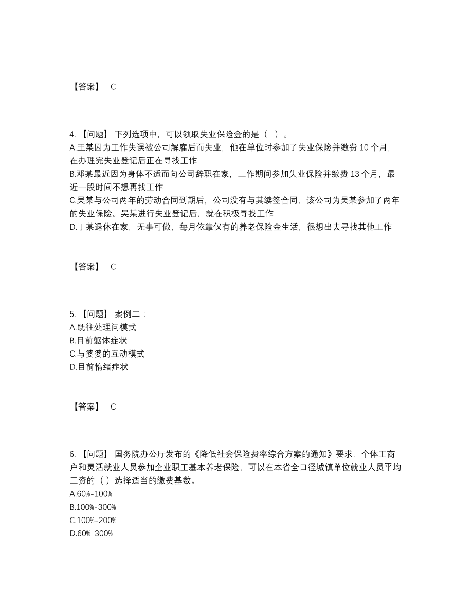 2022年全省社会工作者提升预测题91.docx_第2页