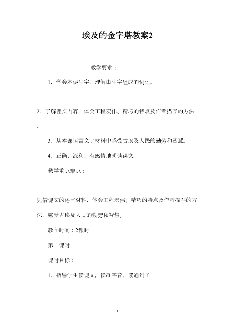 埃及的金字塔教案2.docx_第1页