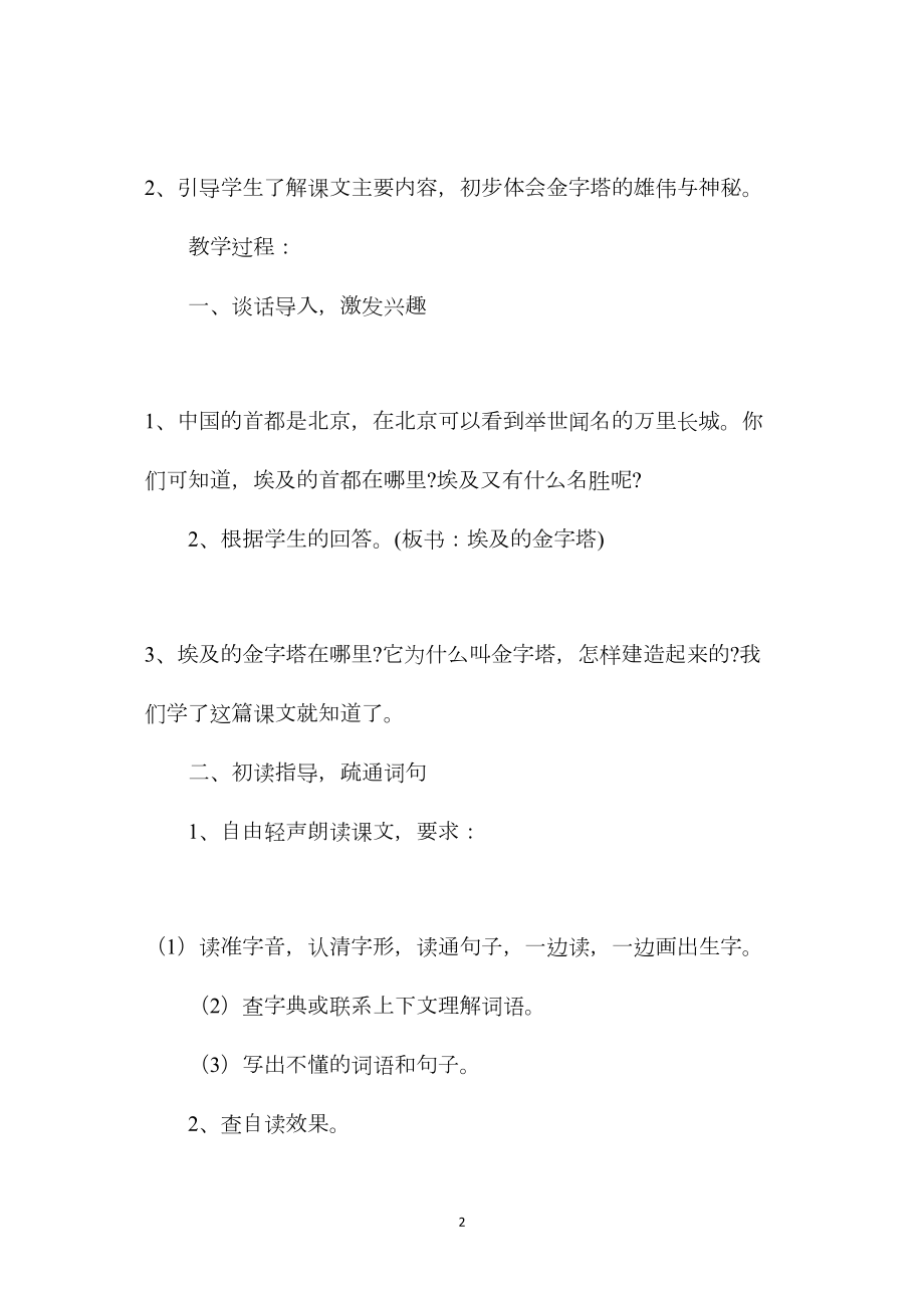 埃及的金字塔教案2.docx_第2页