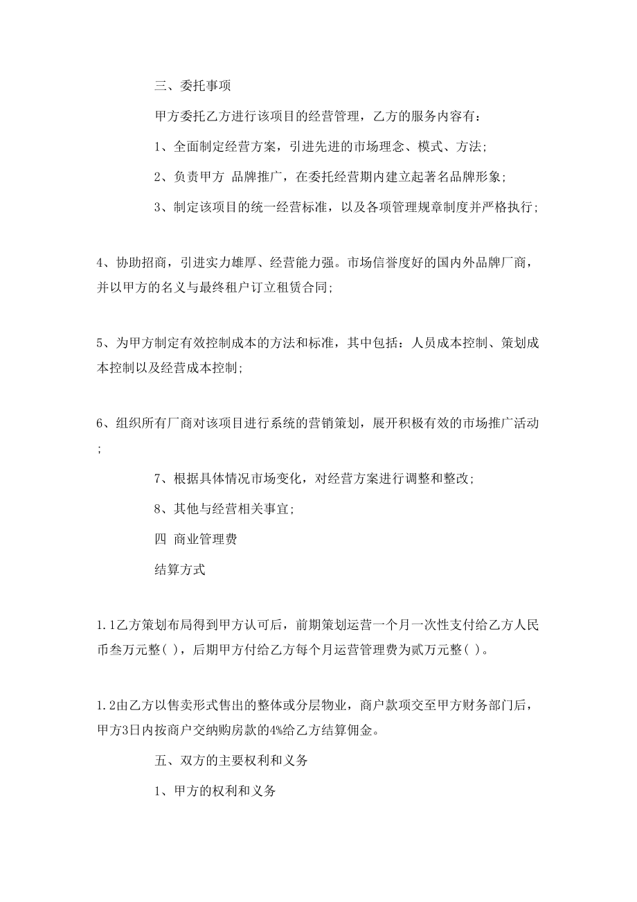 委托管理合同样本 (2).doc_第2页