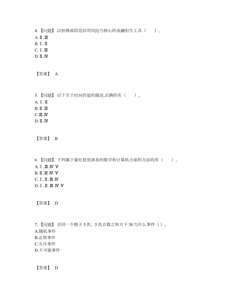 2022年云南省证券分析师模考考试题83.docx_第2页