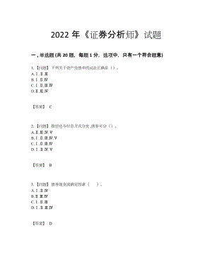 2022年云南省证券分析师模考考试题83.docx