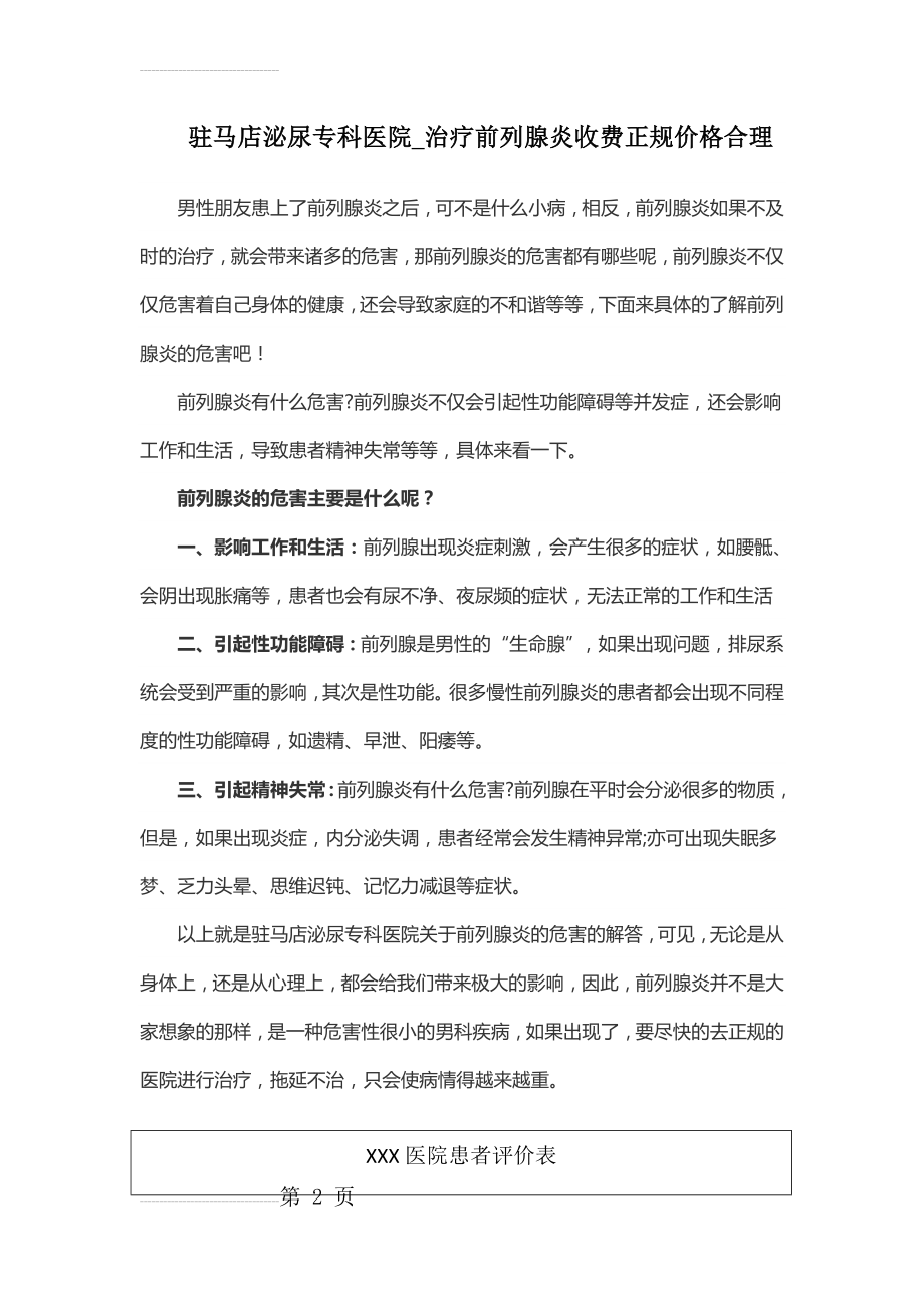 驻马店泌尿专科医院_治疗前列腺炎收费正规价格合理(3页).doc_第2页