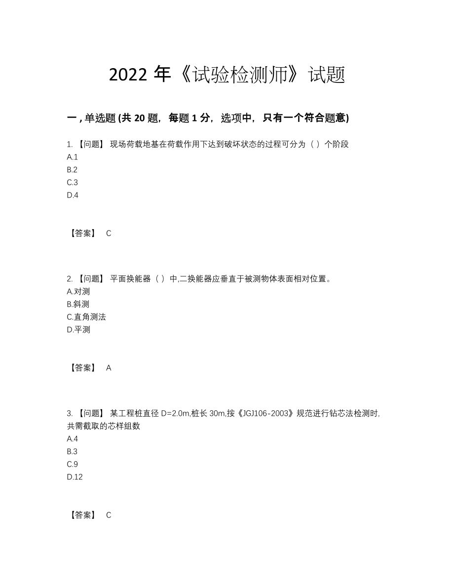 2022年全省试验检测师提升题型.docx_第1页