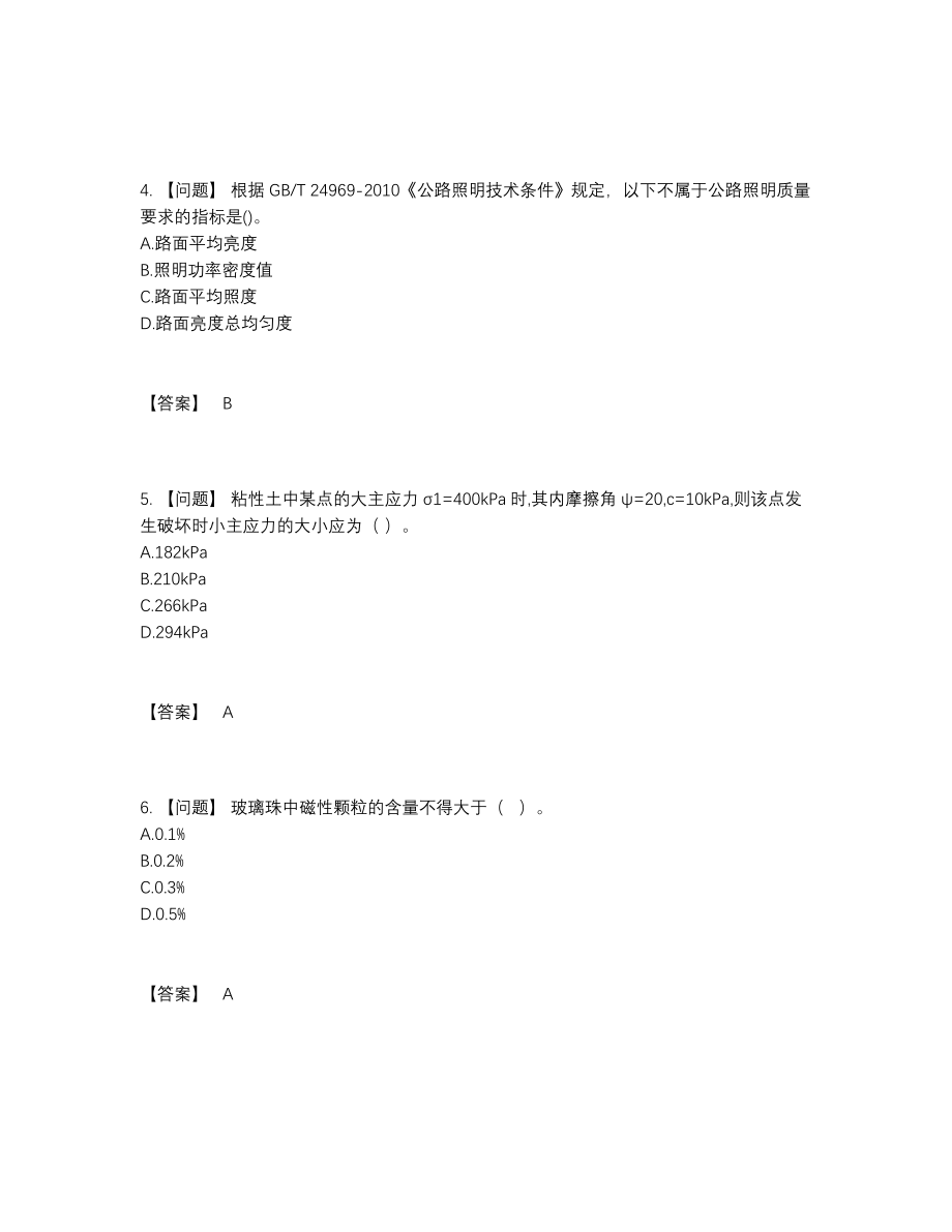 2022年全省试验检测师提升题型.docx_第2页