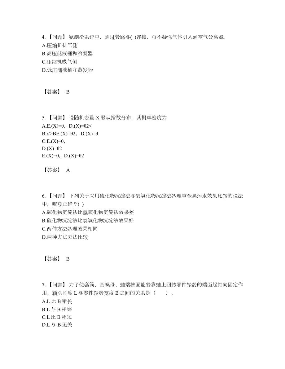 2022年全国公用设备工程师自测模拟提分卷.docx_第2页