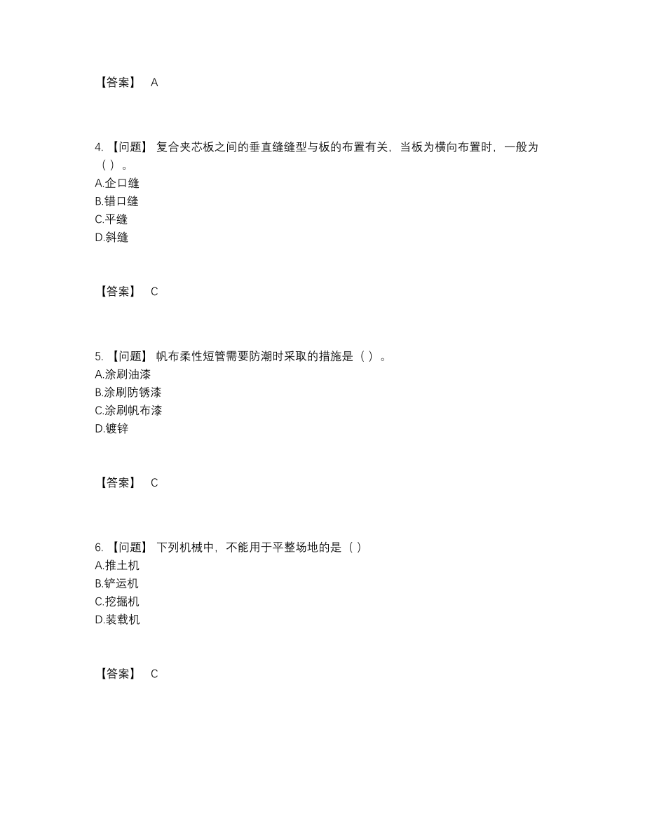 2022年国家施工员点睛提升试题.docx_第2页