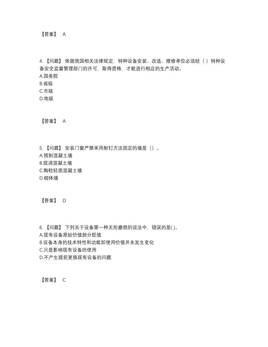 2022年全省一级建造师高分预测试题51.docx_第2页