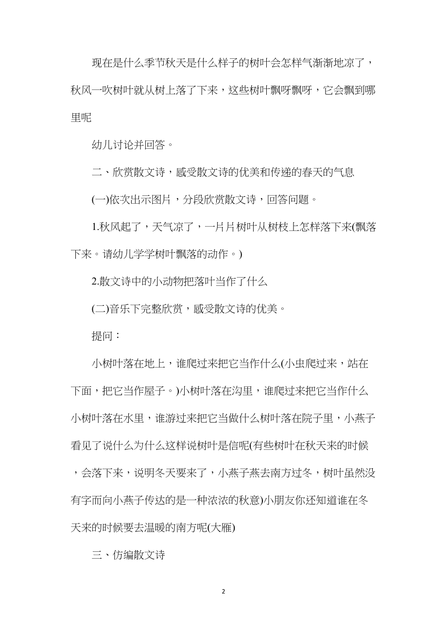 幼儿园中班语言活动教案《落叶》含反思.docx_第2页