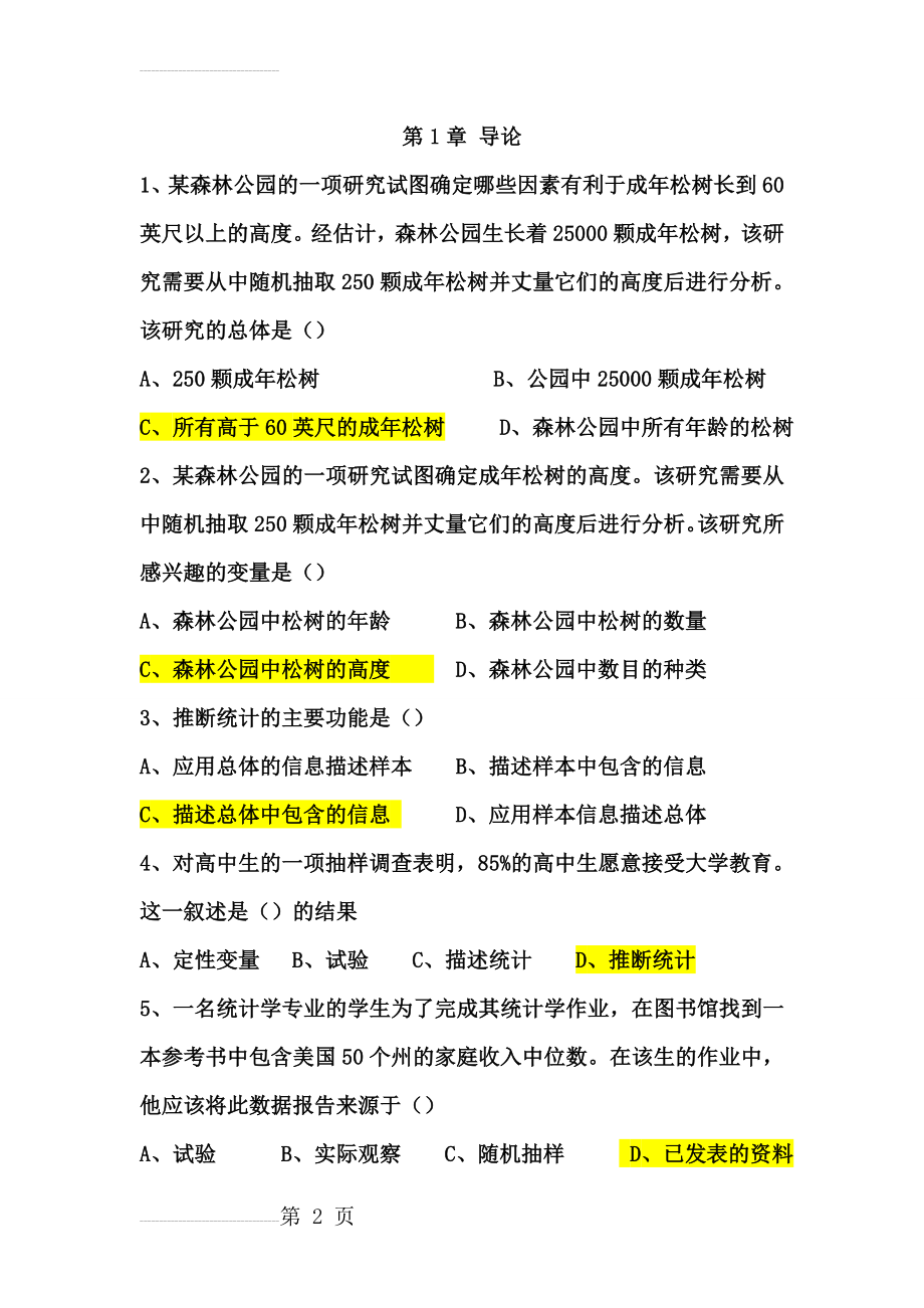 统计学课后第一章习题答案(7页).doc_第2页