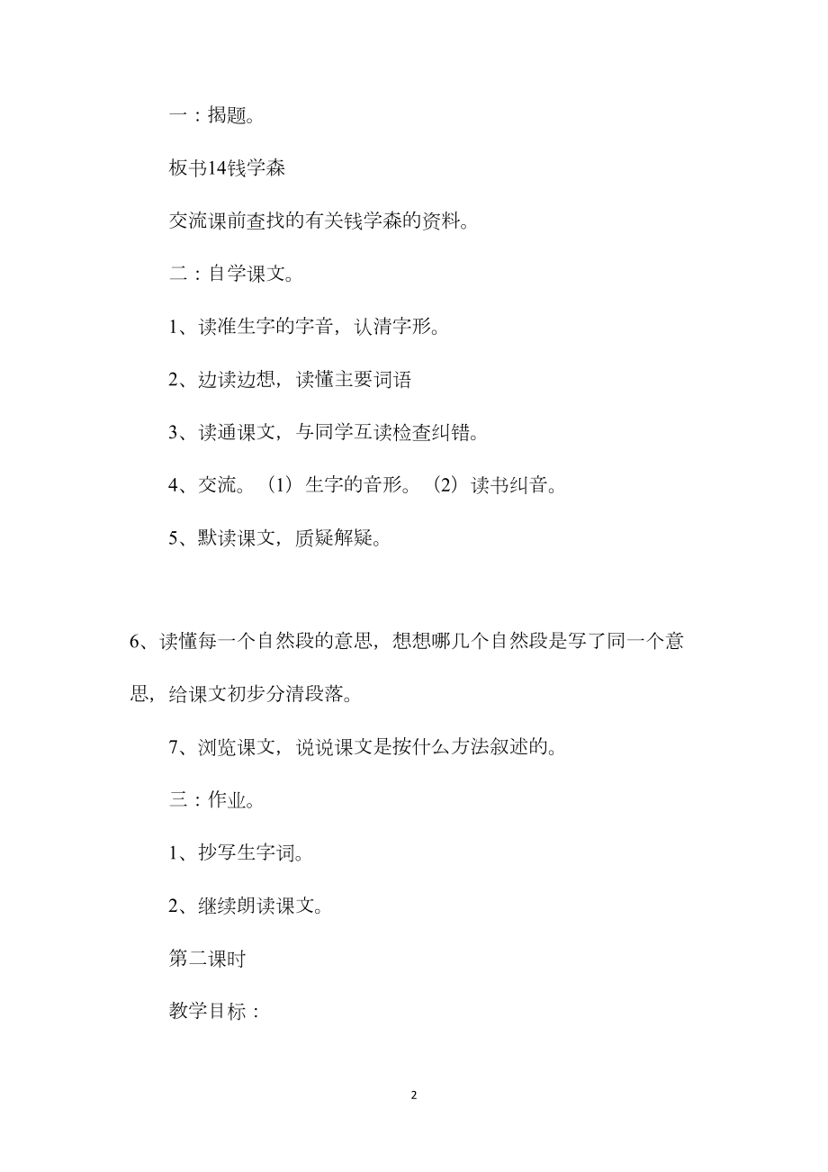 小学语文五年级下册教案——钱学森 (2).docx_第2页