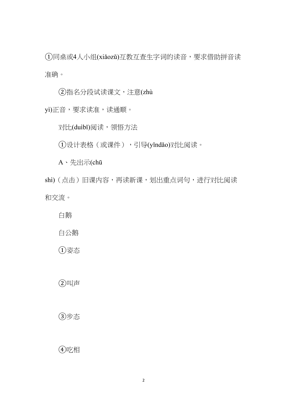 四年级语文教案——白公鹅1.docx_第2页