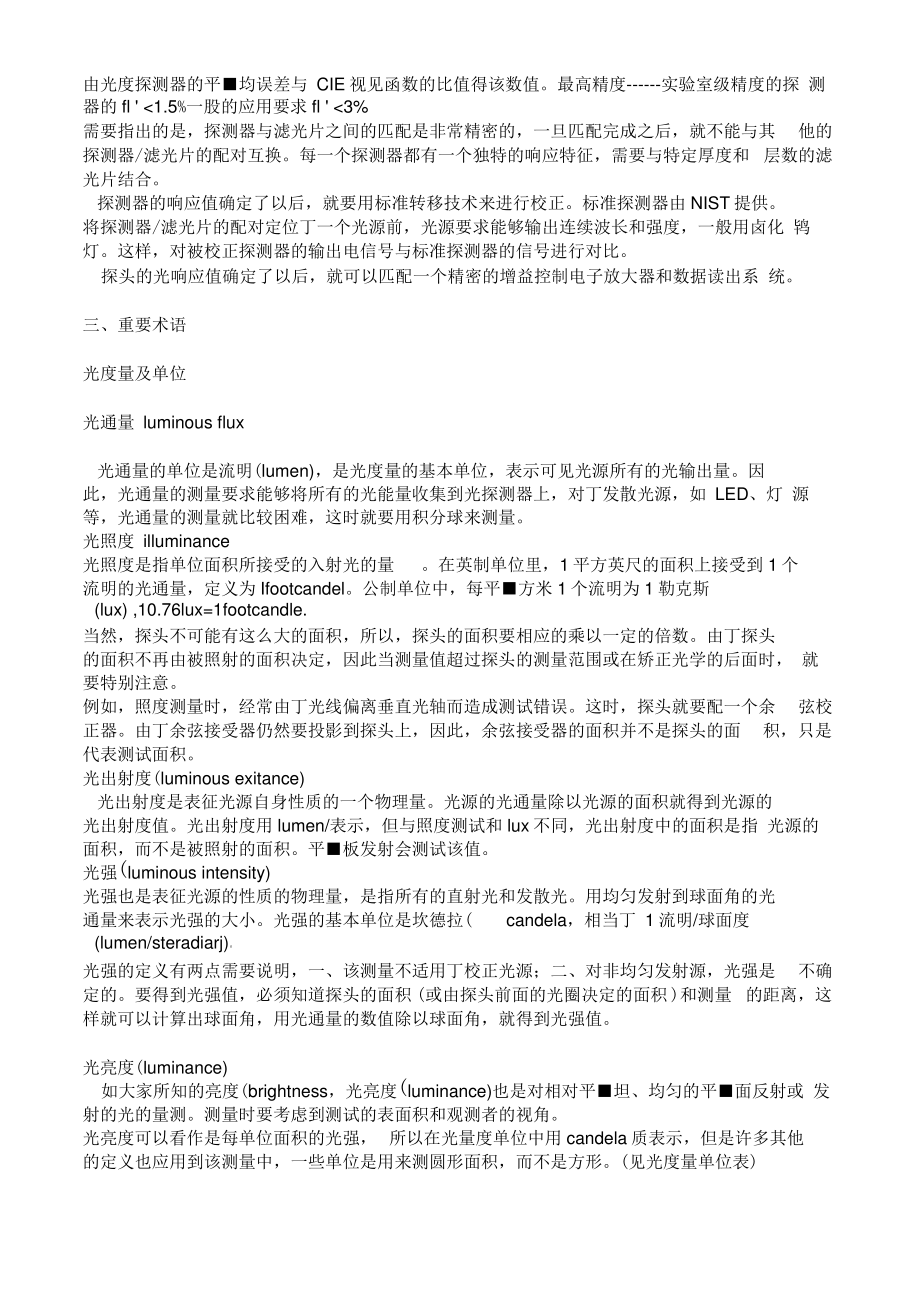 光量测基础知识.pdf_第2页