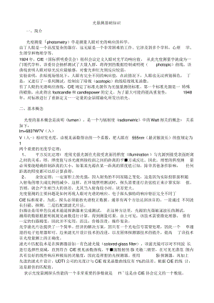 光量测基础知识.pdf