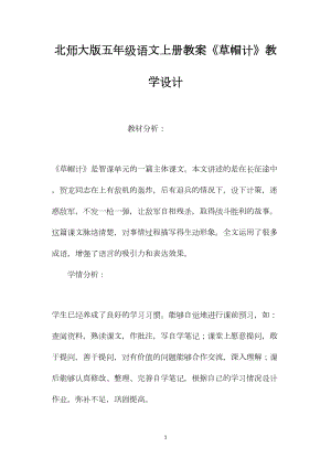 北师大版五年级语文上册教案《草帽计》教学设计.docx