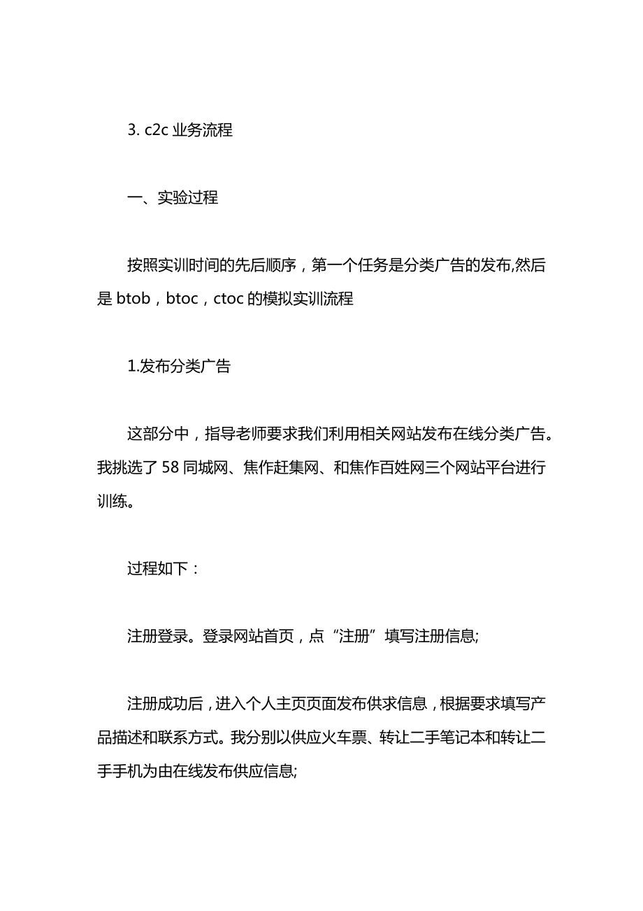 寒假电子商务的社会实践报告范文.docx_第2页