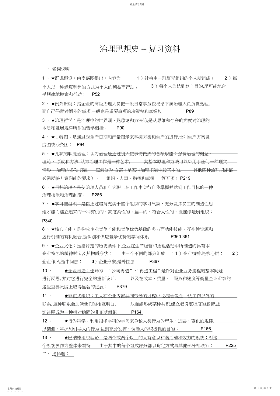 2022年自考管理思想史--重点复习资料 .docx_第1页