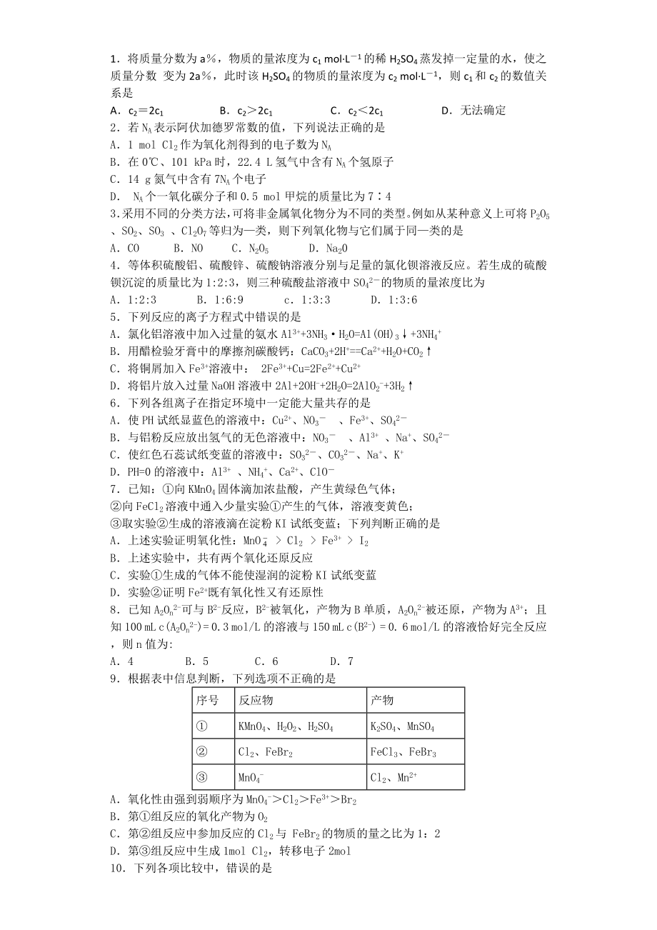 高中化学必修一期末测试 练习卷(经典 难题)(9页).doc_第2页