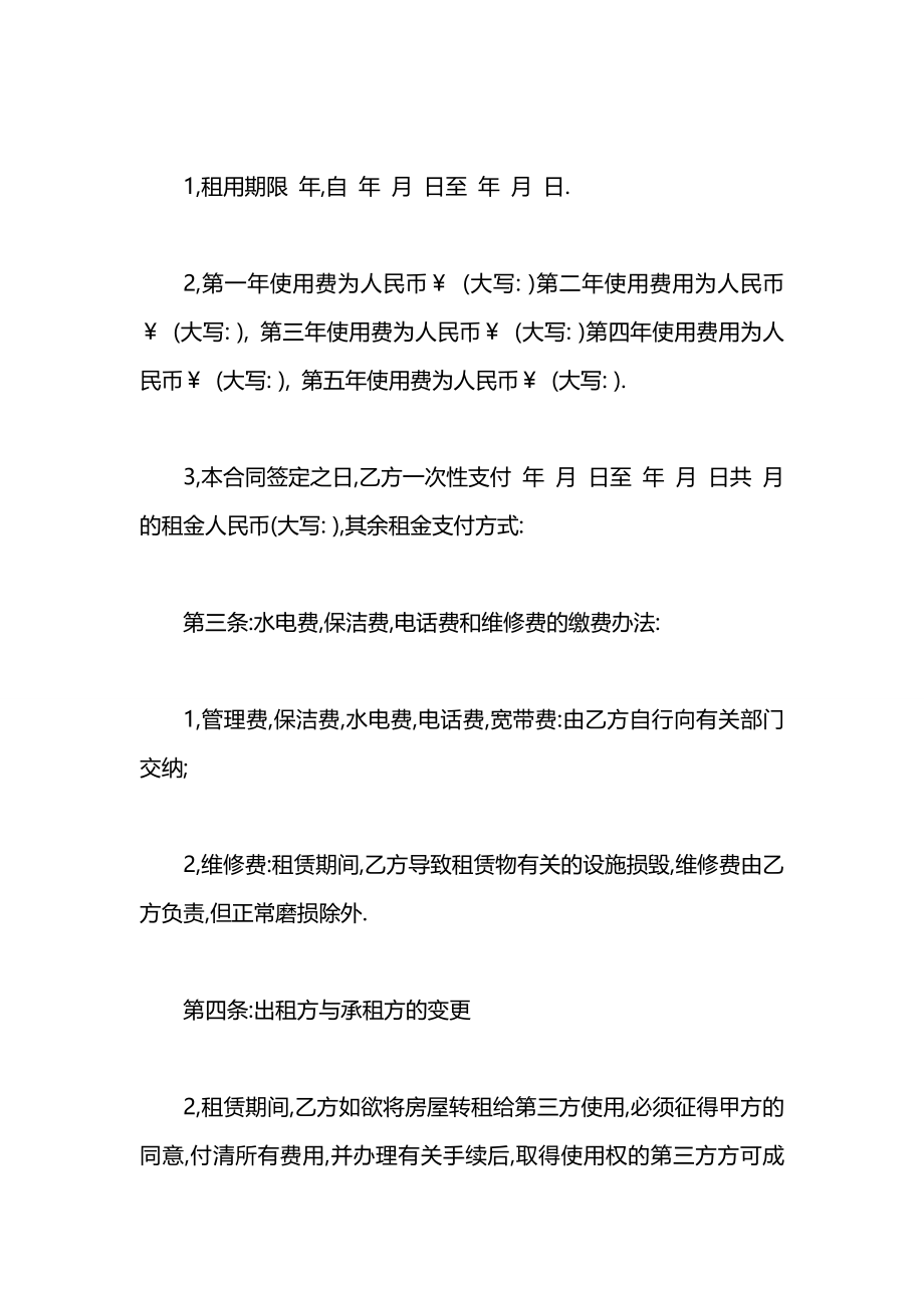 商铺租房协议书合同.docx_第2页