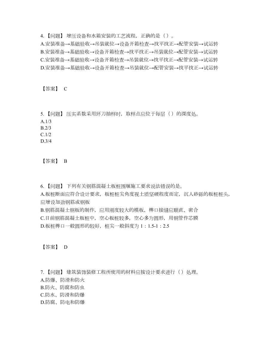 2022年全国质量员高分通关预测题.docx_第2页