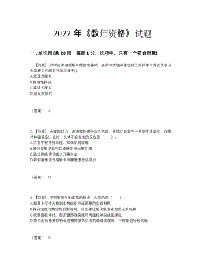 2022年云南省教师资格高分预测考试题.docx