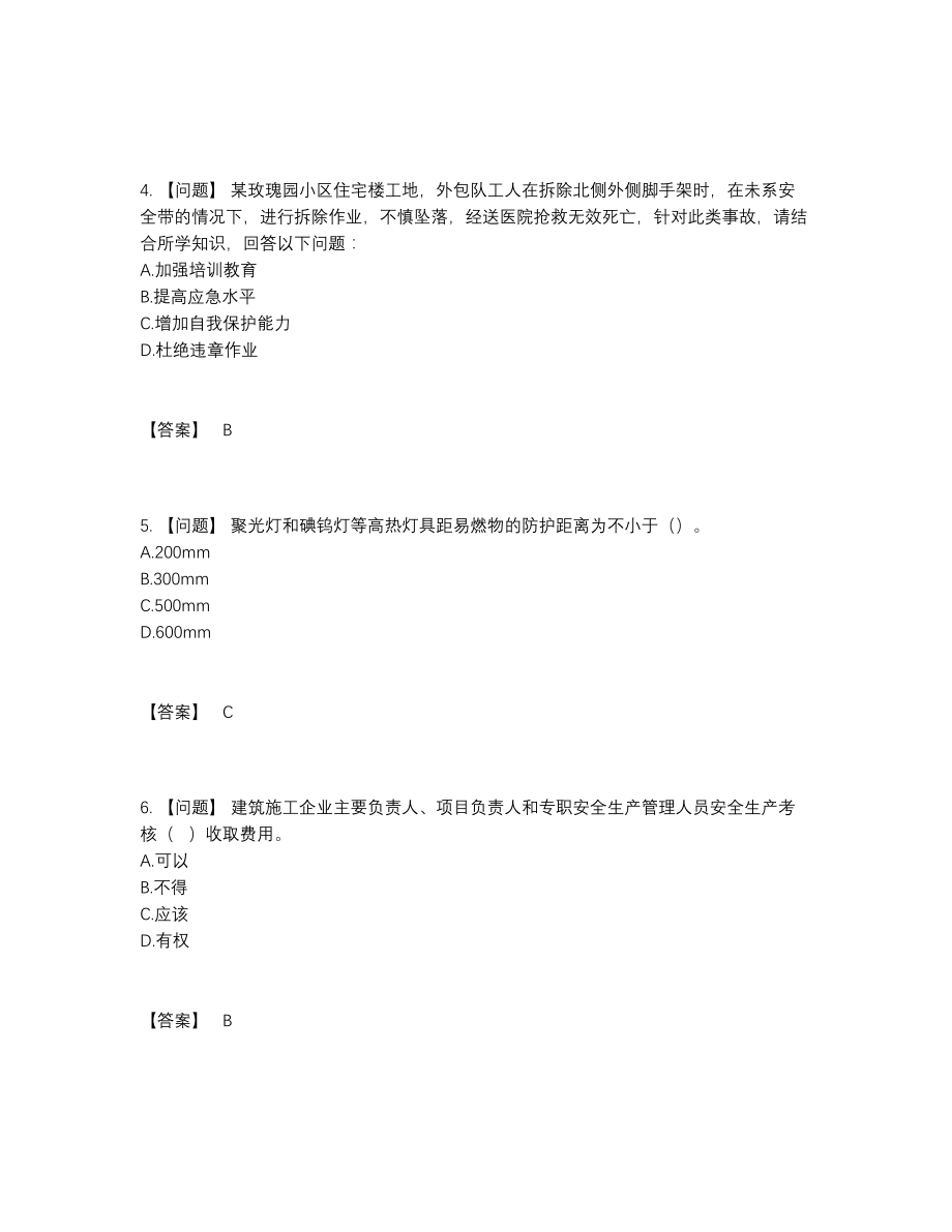 2022年全国安全员自测模拟题.docx_第2页