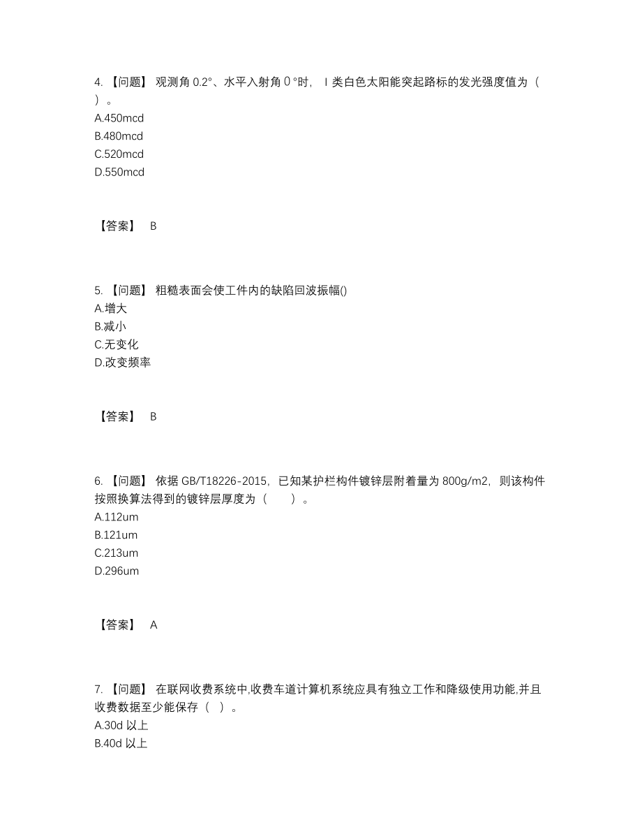 2022年全省试验检测师深度自测题型.docx_第2页