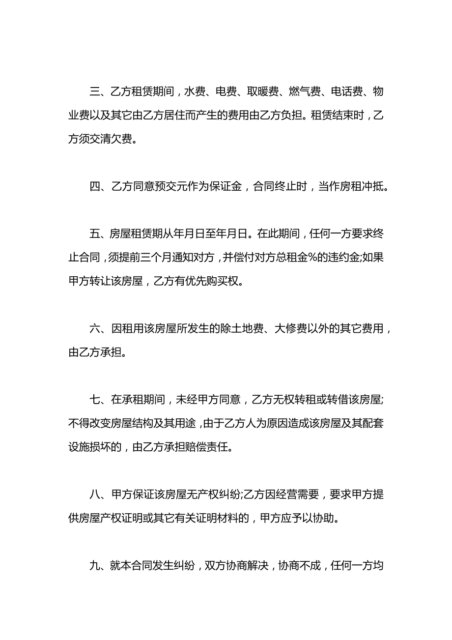 常用的租房合同.docx_第2页