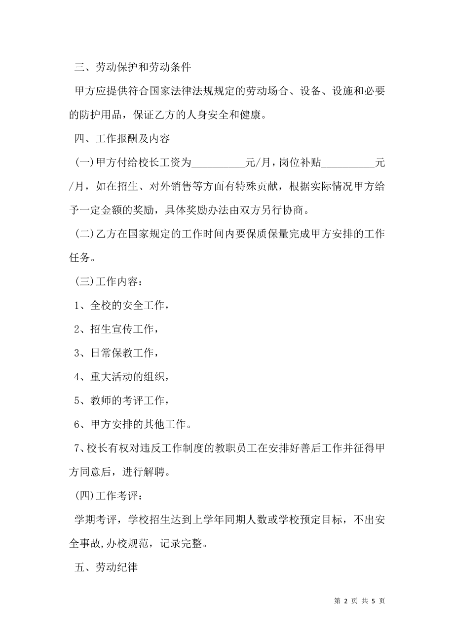 培训学校校长聘用合同.doc_第2页